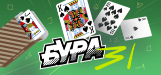 Карточная игра «Бура». Бура – простая азартная игра на удачу и на внимательность в подсчёте очков.