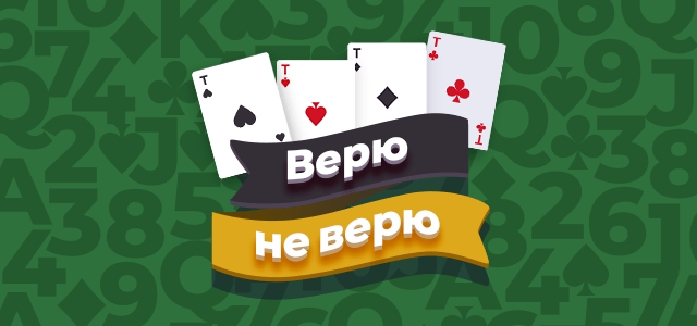 Все карточные игры с другими игроками